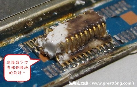 把板對(duì)板連接器破壞之后，發(fā)現(xiàn)其下方板子有裸銅接地的設(shè)計(jì)。