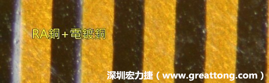 下圖為使用壓碾銅(RA)再經(jīng)電鍍后的銅面圖像，看起來比較光滑。-深圳宏力捷