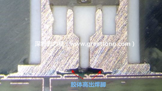  最后的結(jié)果出來了，人家原供應(yīng)商的連接器設(shè)計(jì)在焊腳與塑膠件(body)之間有一個(gè)小小的高度差(standoff)，零件腳硬是比塑膠件高出約0.1mm的間隙，就是這個(gè)間隙讓原供應(yīng)商的連接器完全免去與膠體下方的銅箔線路(cooper trace)或綠漆(solder mask)不平整所造成的翹高浮起問題。