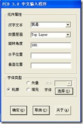 雙擊打開ProtelHz.exe，輸入漢字，點擊確定。