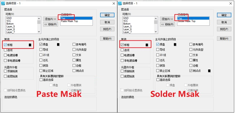 助焊層（Paste Mask、鋼網(wǎng)層）/阻焊（Solder Mask）